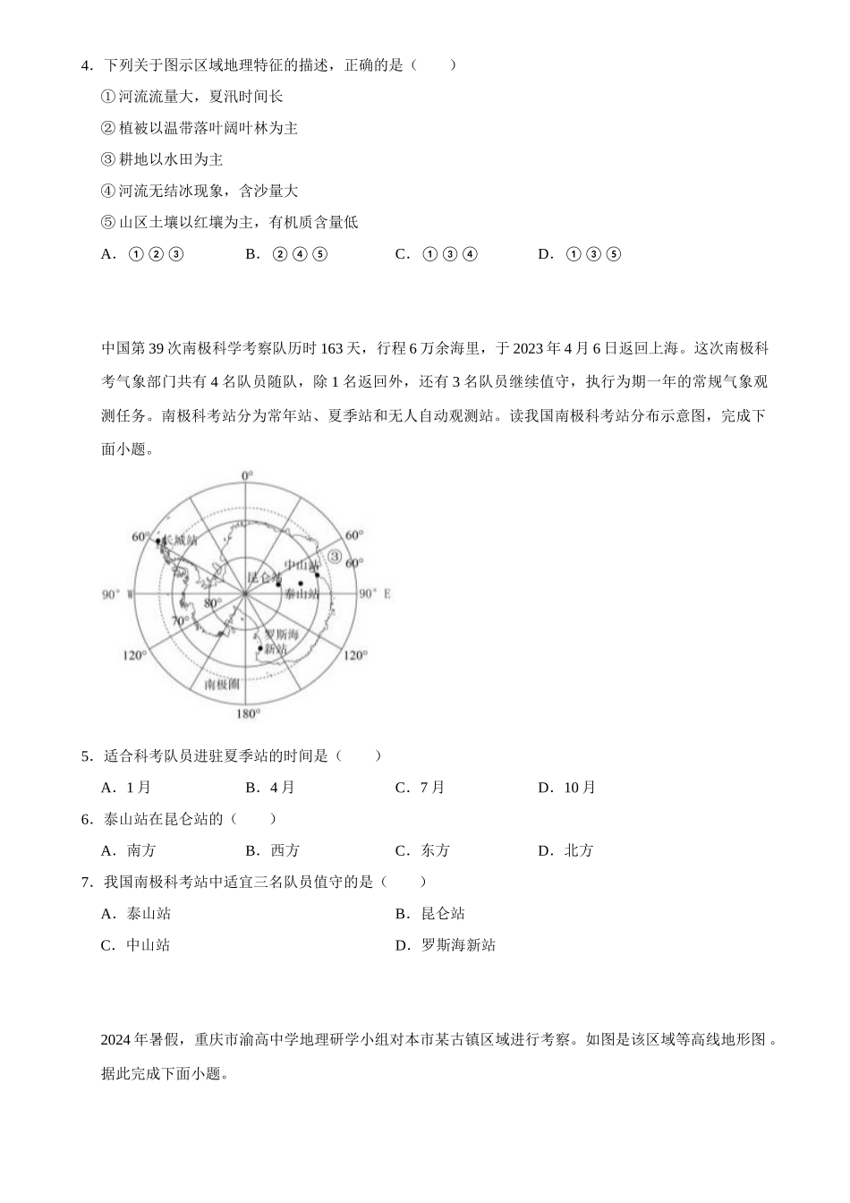 2025年菁优高考地理解密之地球与地图.docx_第2页