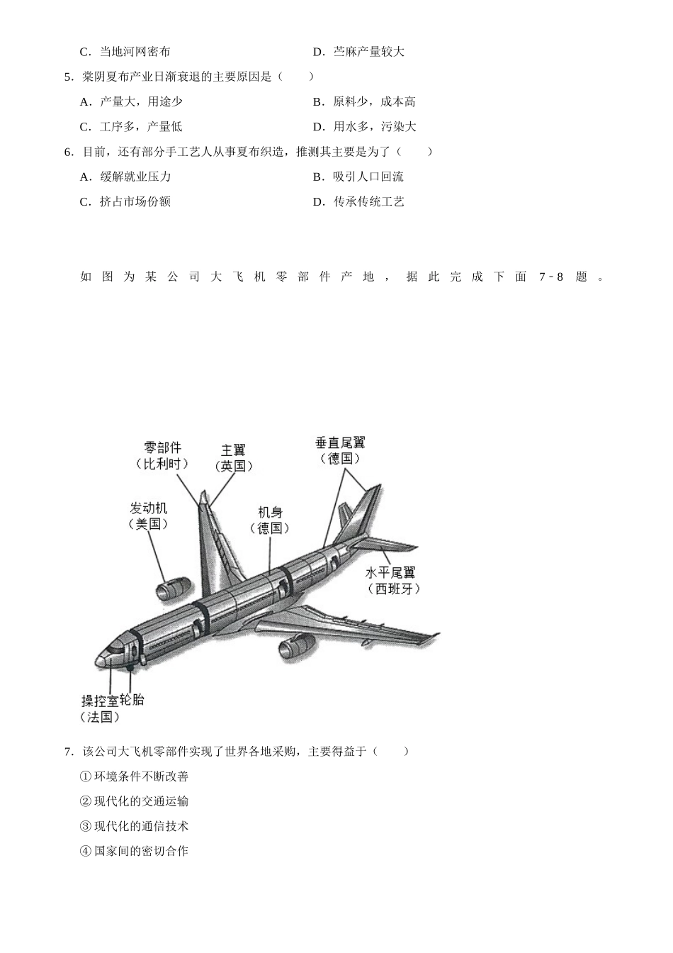 2025年菁优高考地理解密之工业.docx_第2页