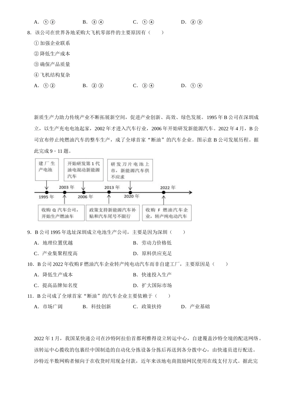 2025年菁优高考地理解密之工业.docx_第3页