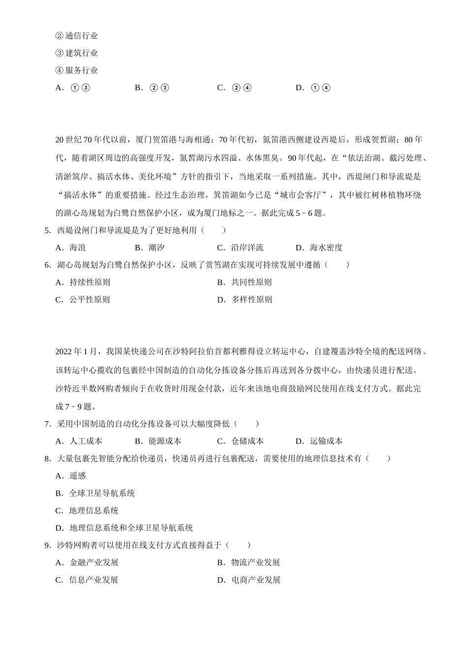 2025年菁优高考地理解密之环境与发展.docx_第2页