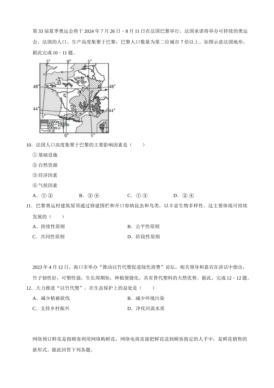 2025年菁优高考地理解密之环境与发展.docx_第3页