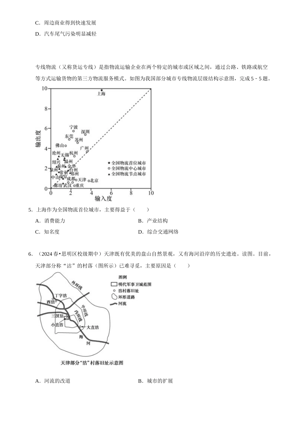 2025年菁优高考地理解密之交通运输.docx_第3页