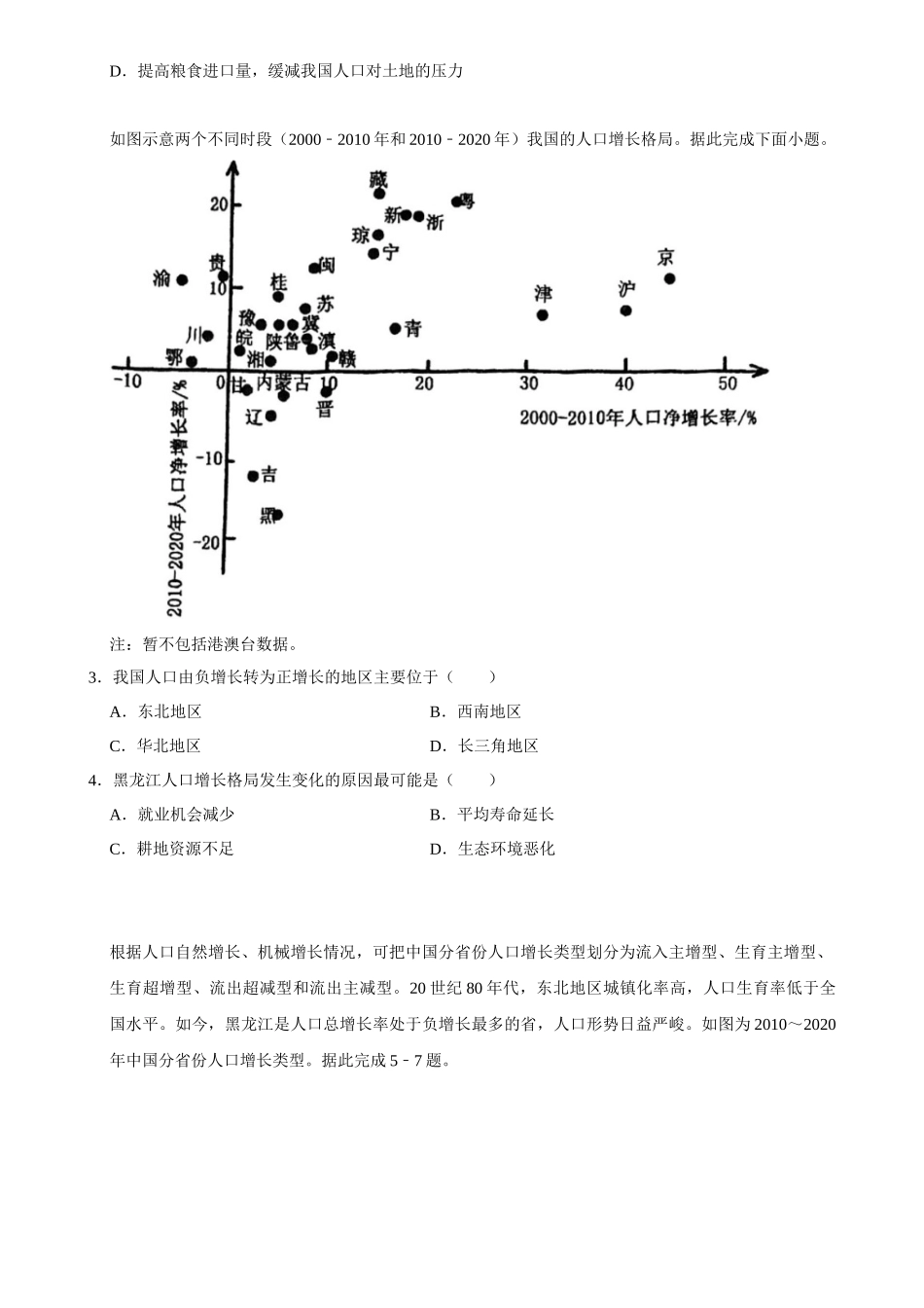 2025年菁优高考地理解密之人口.docx_第2页