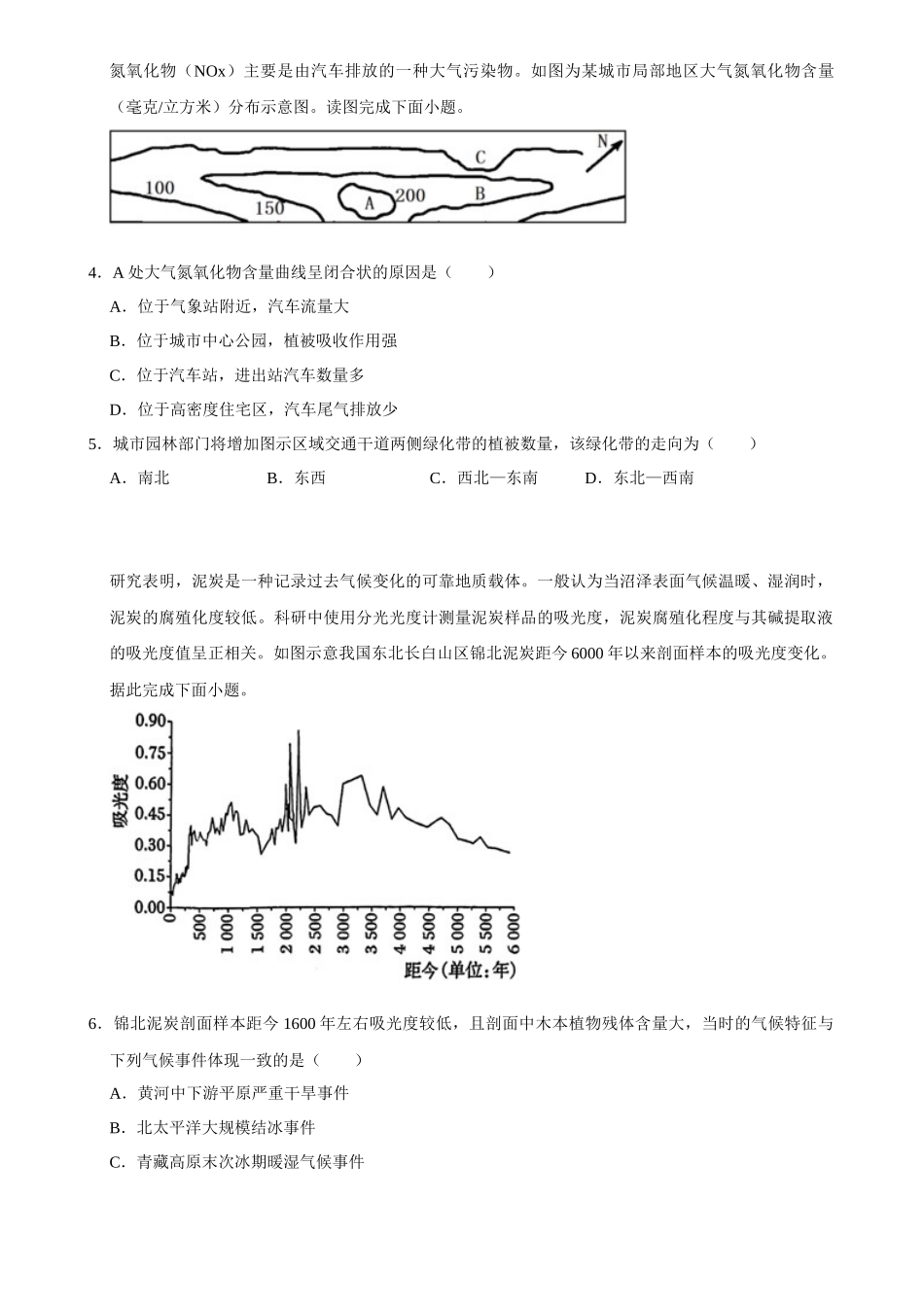 2025年菁优高考地理解密之生态环境保护与国家安全.docx_第2页