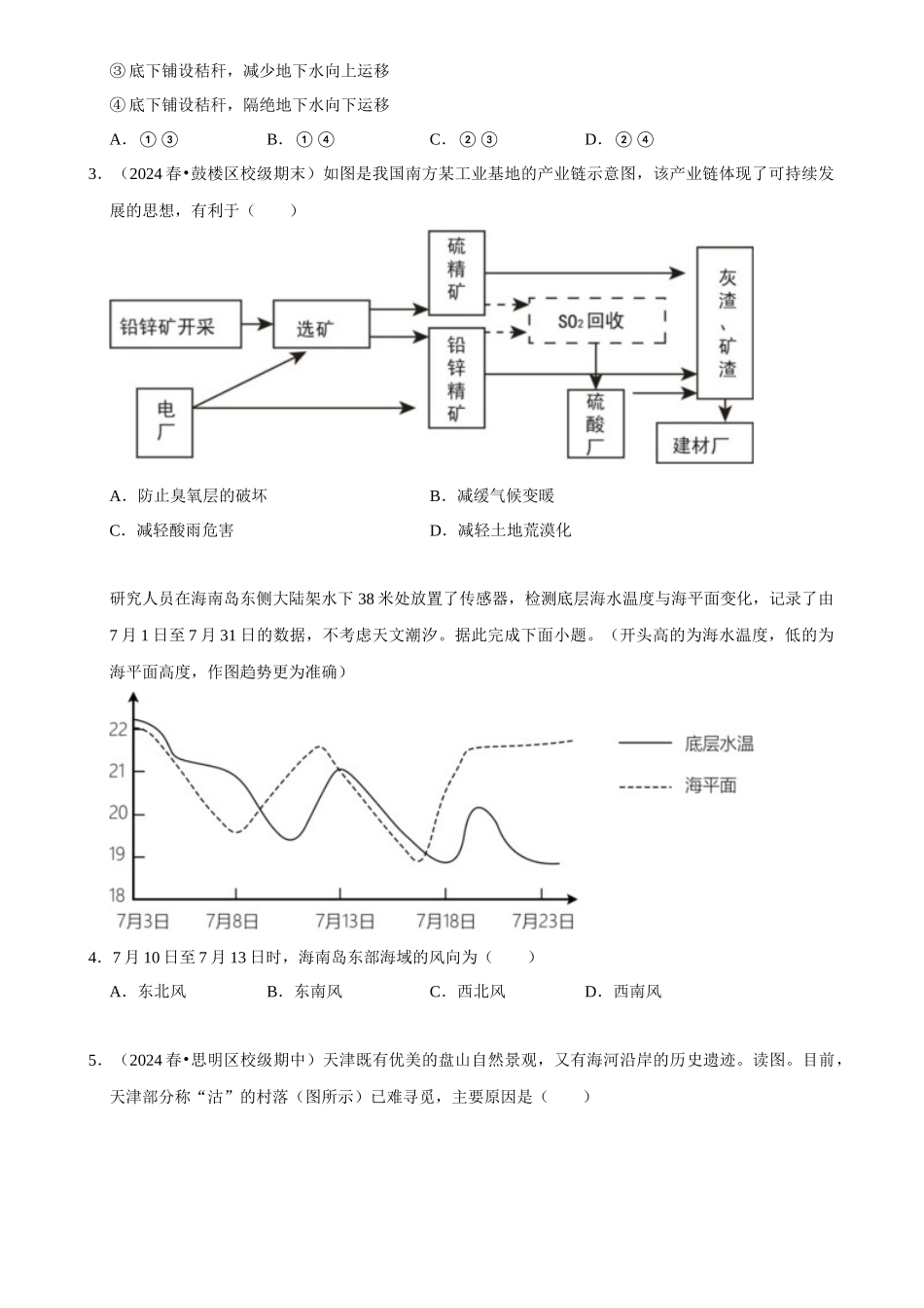 2025年菁优高考地理解密之选择题（单选）.docx_第2页