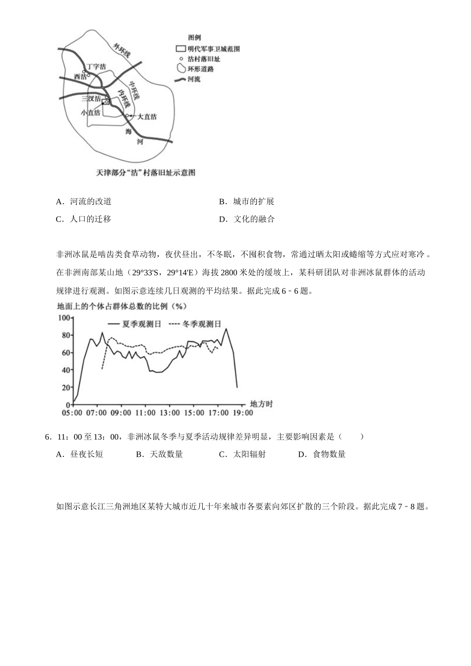 2025年菁优高考地理解密之选择题（单选）.docx_第3页