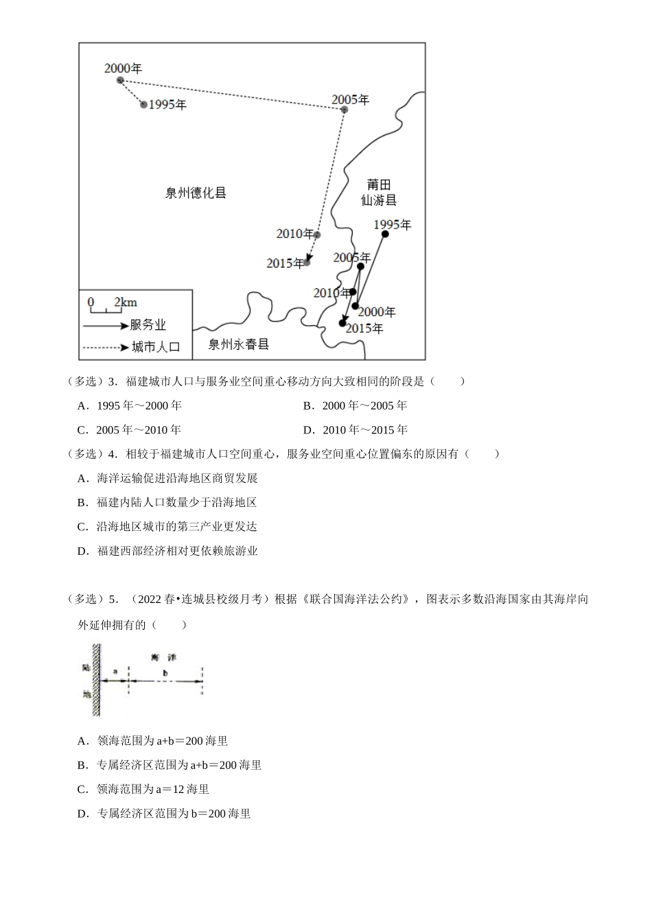 2025年菁优高考地理解密之选择题（多选）.docx_第2页