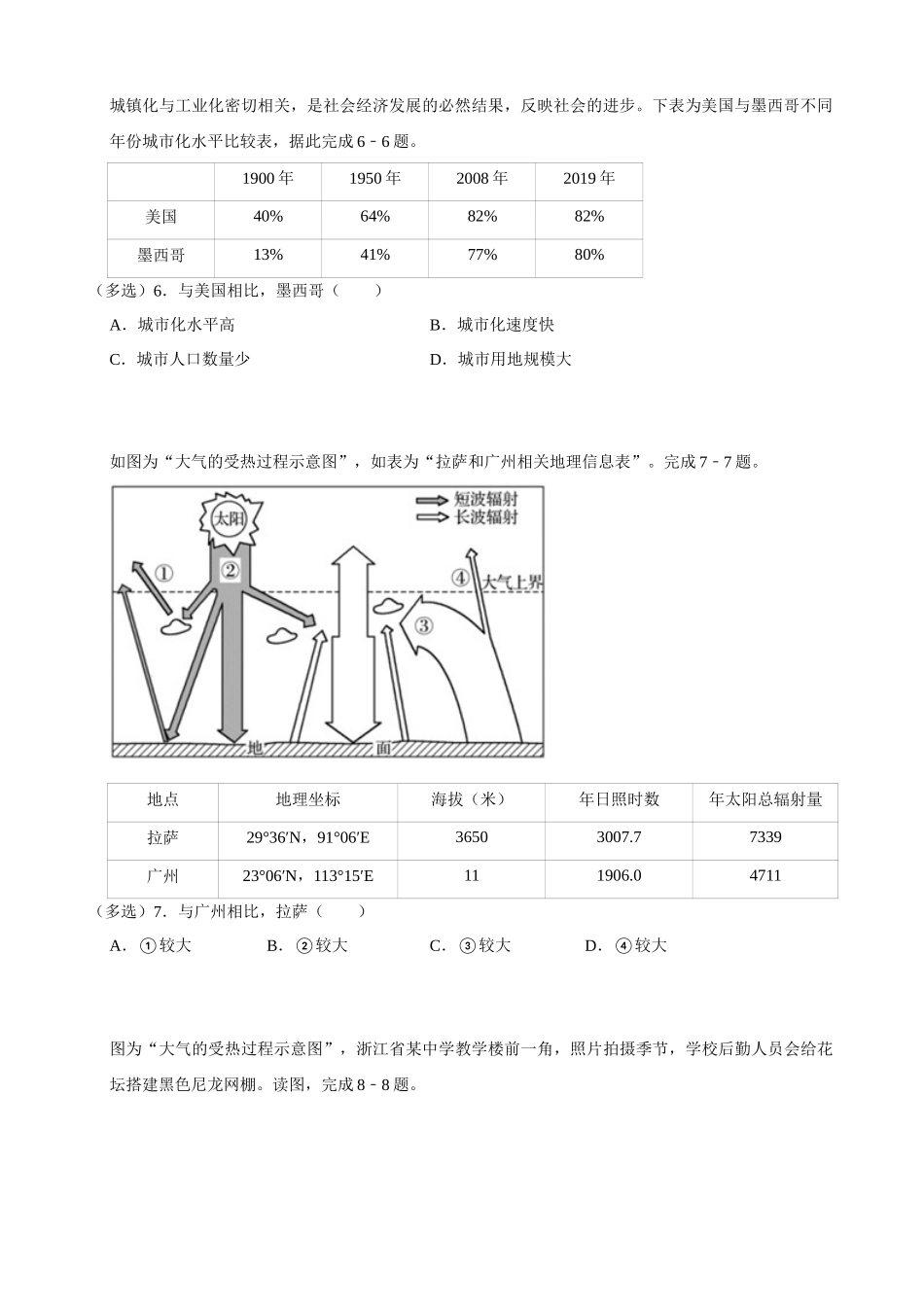 2025年菁优高考地理解密之选择题（多选）.docx_第3页