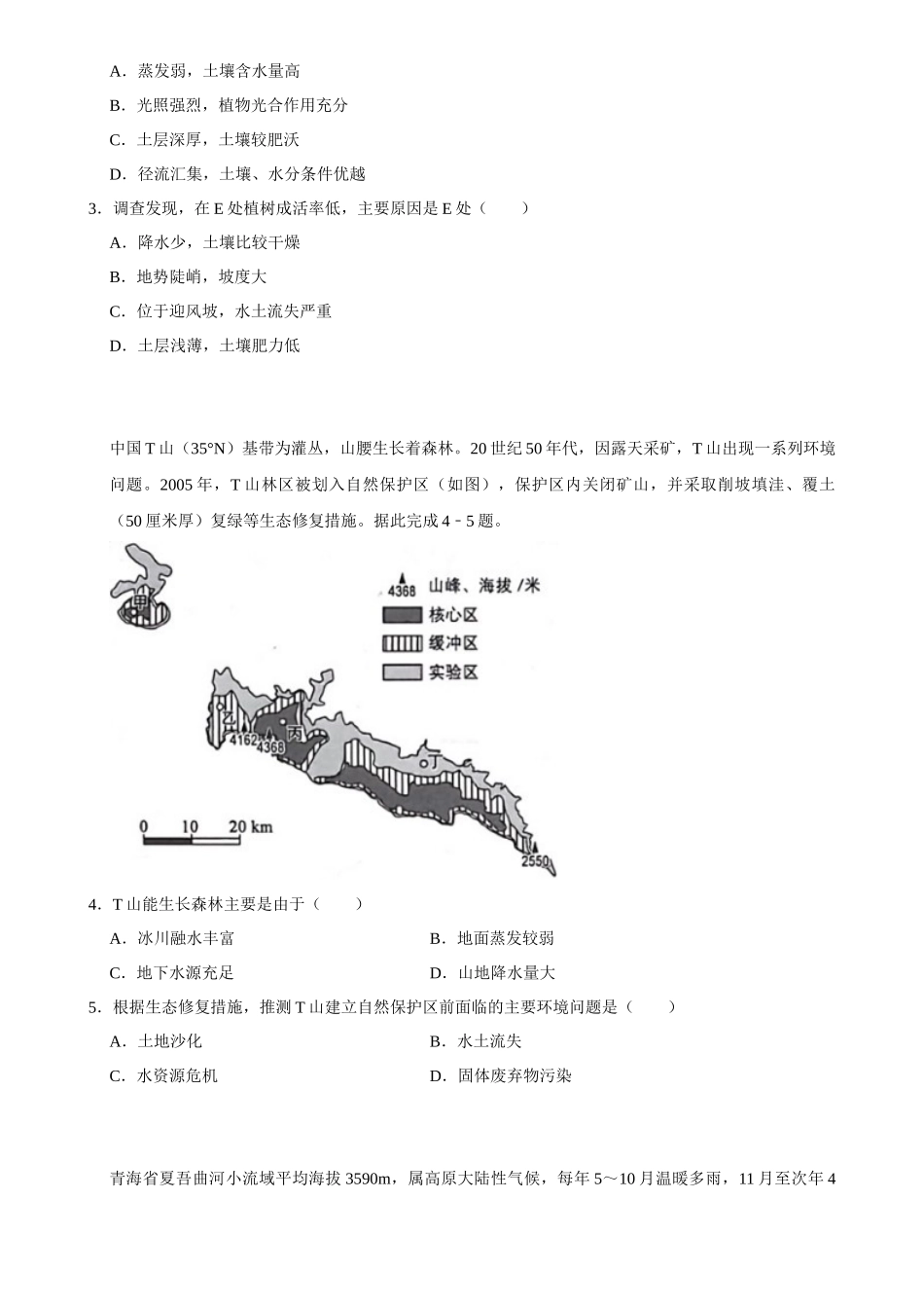 2025年菁优高考地理解密之植被.docx_第2页