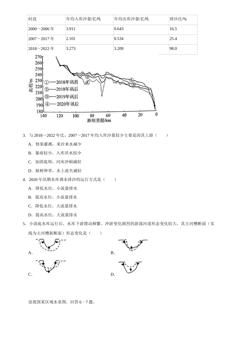 2025年菁优高考地理解密之资源、环境与国家安全.docx_第2页