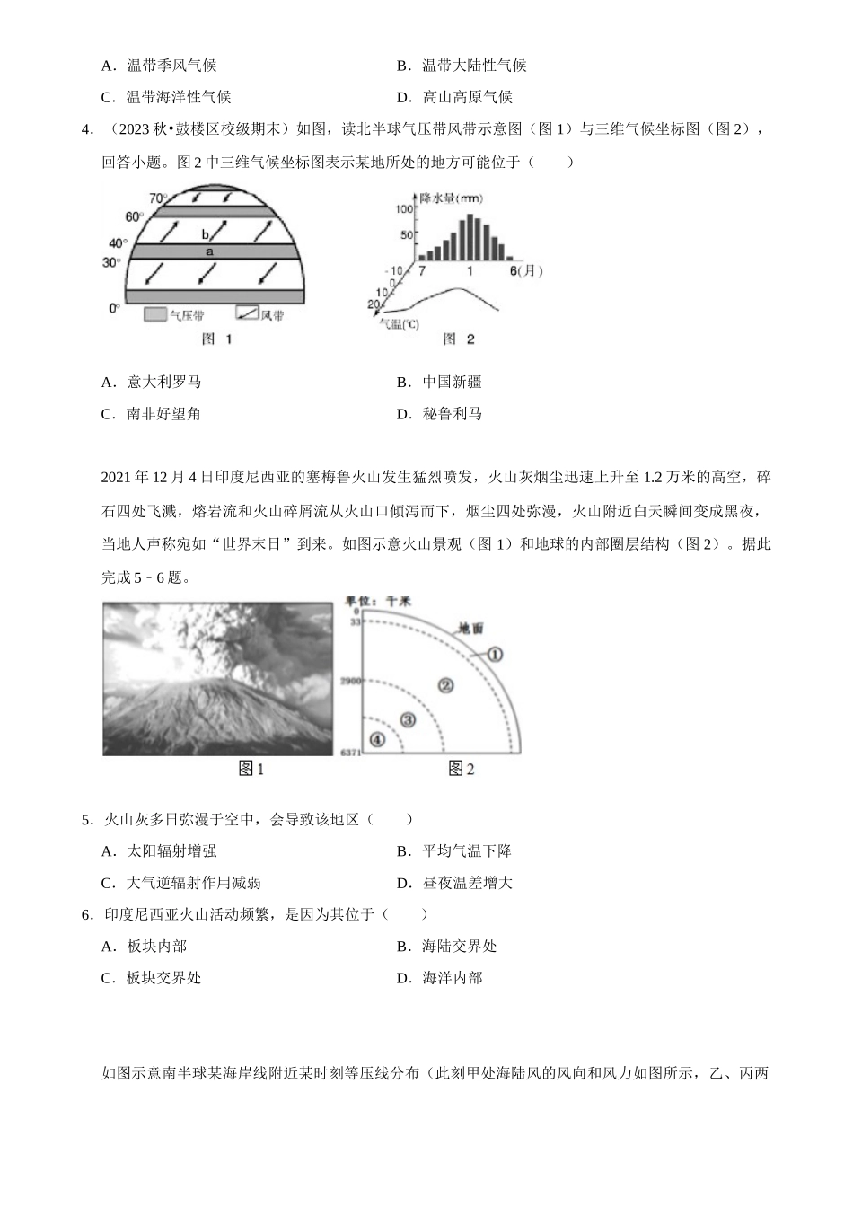 2025年菁优高考地理压轴训练之地球上的大气.docx_第2页