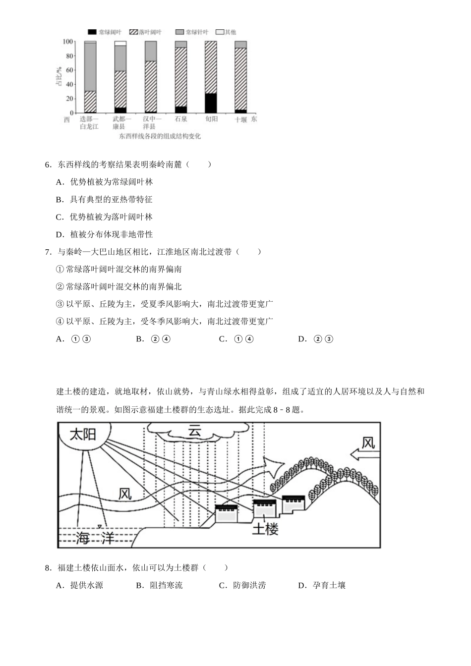 2025年菁优高考地理压轴训练之自然环境的整体性和差异性.docx_第3页