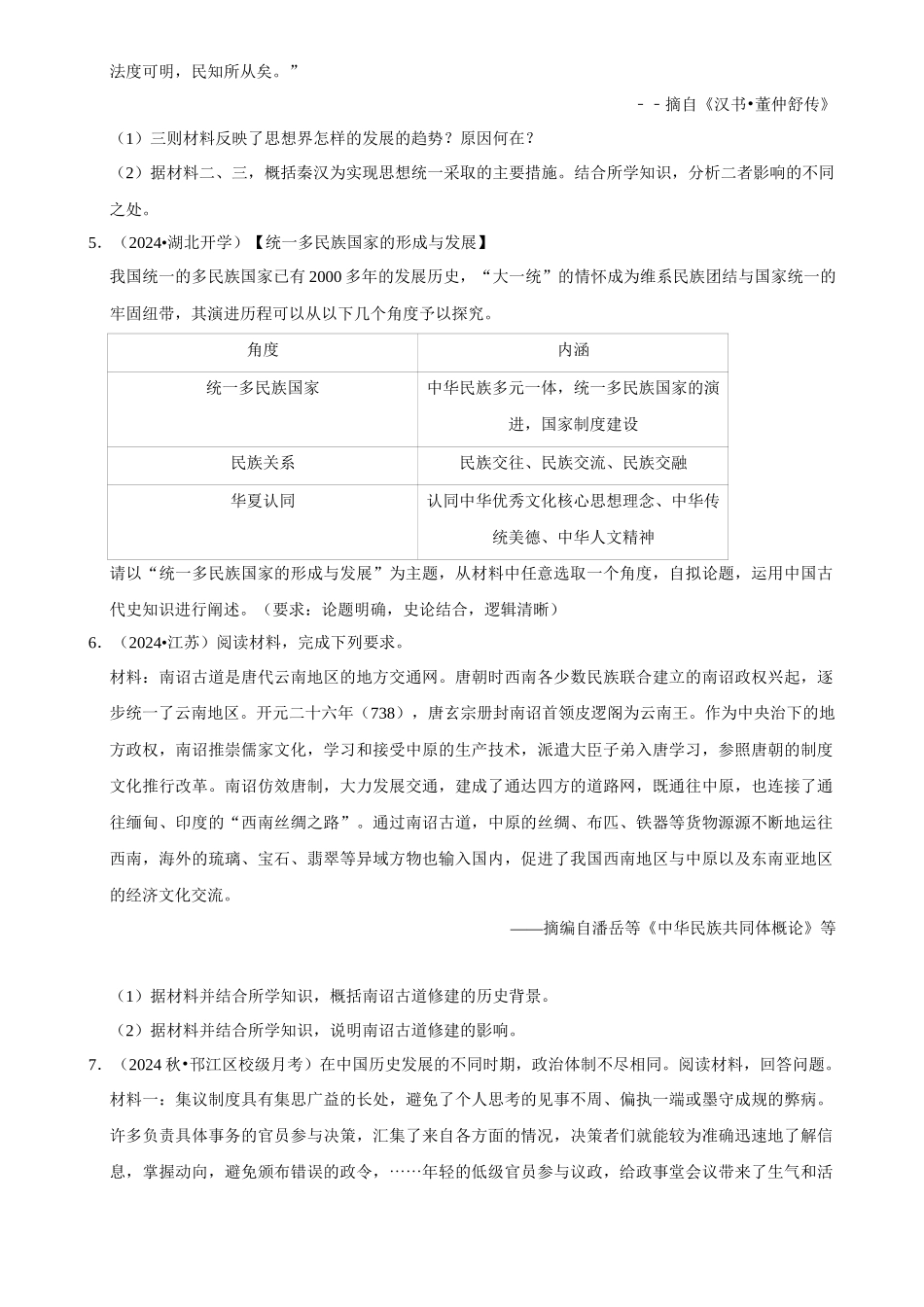 2025年菁优高考历史解密之材料题.docx_第3页