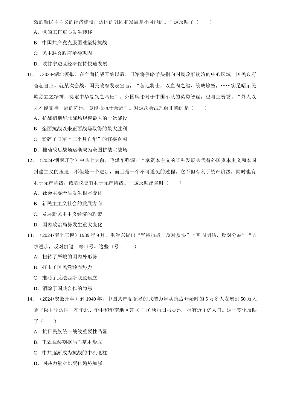 2025年菁优高考历史解密之抗日战争.docx_第3页