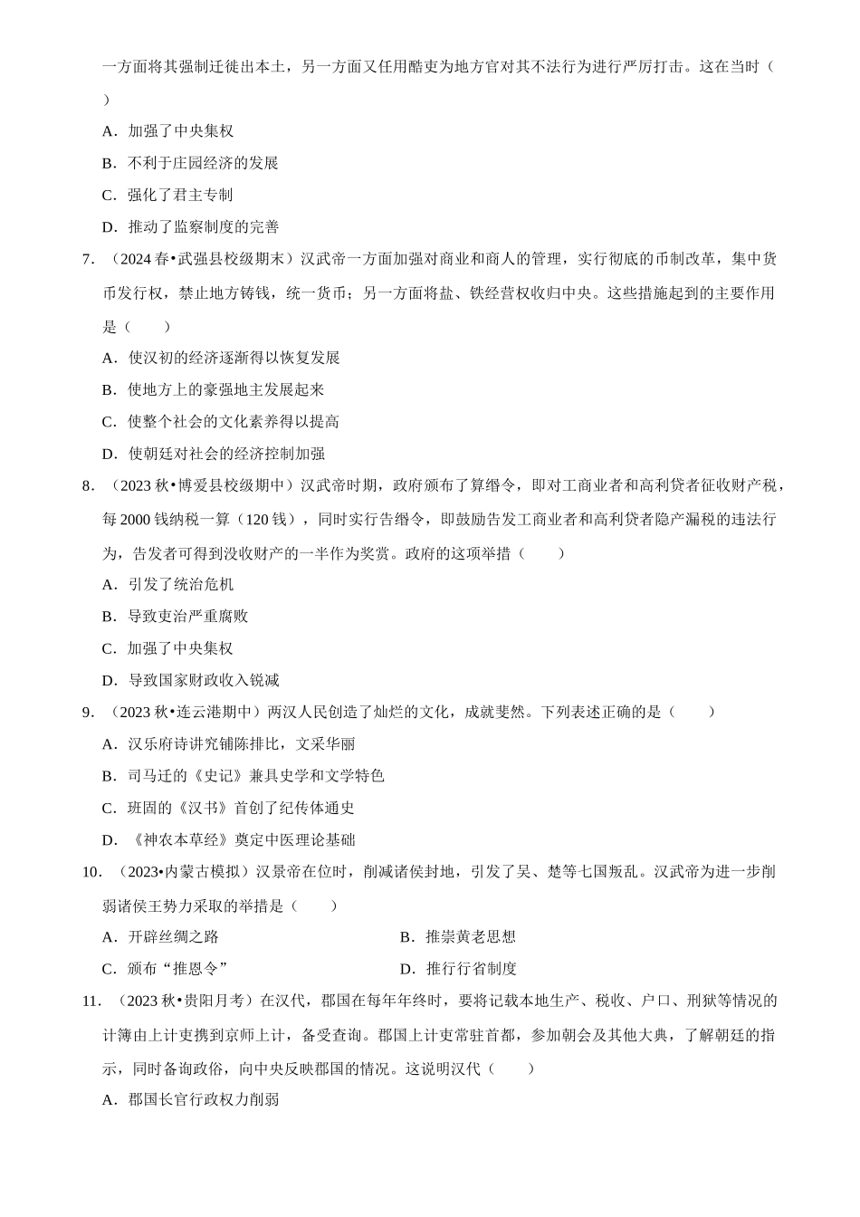 2025年菁优高考历史解密之两汉时期.docx_第2页