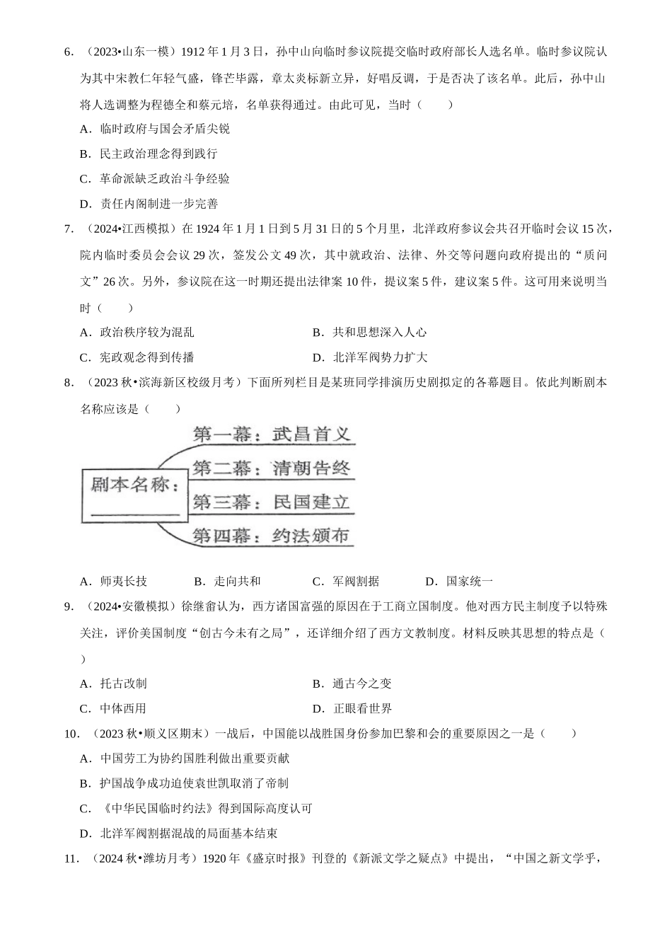 2025年菁优高考历史解密之辛亥革命与中华民国的建立.docx_第2页