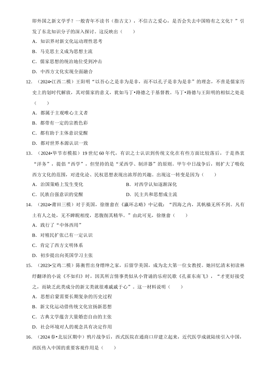 2025年菁优高考历史解密之辛亥革命与中华民国的建立.docx_第3页