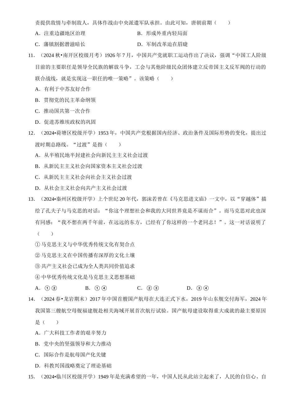 2025年菁优高考历史解密之选择题.docx_第3页