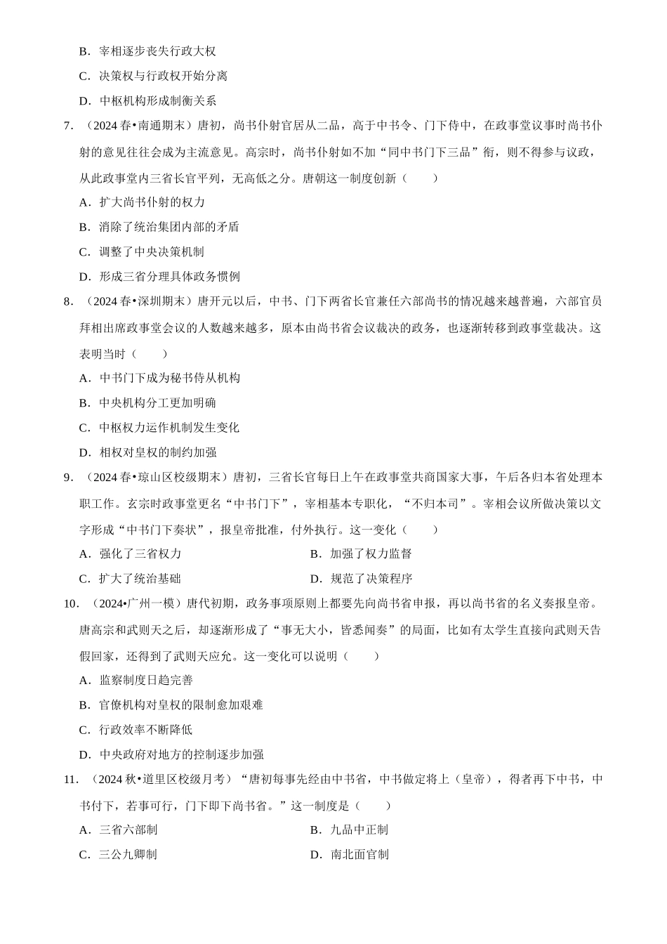 2025年菁优高考历史压轴训练4.docx_第2页