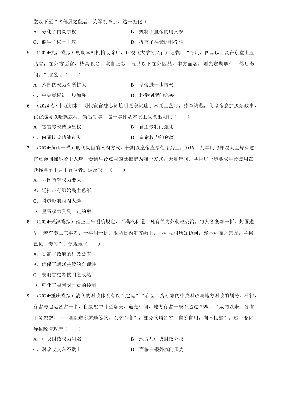 2025年菁优高考历史压轴训练6.docx_第2页