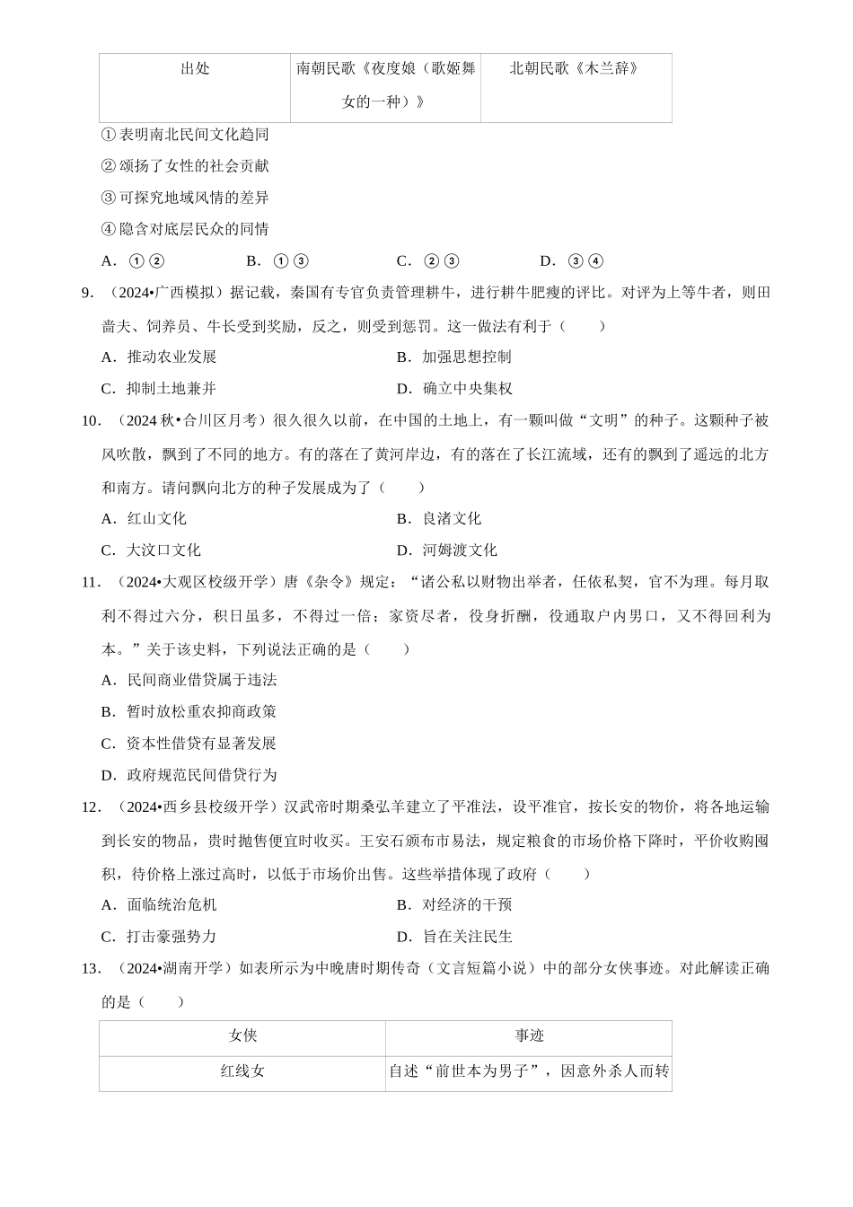 2025年菁优高考历史压轴训练7.docx_第3页