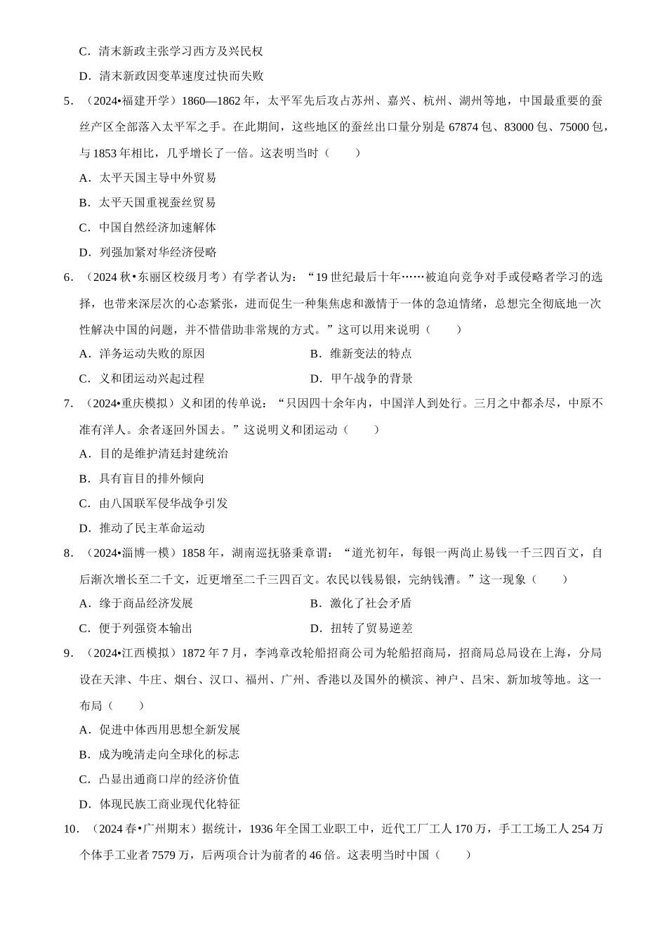 2025年菁优高考历史压轴训练8.docx_第2页