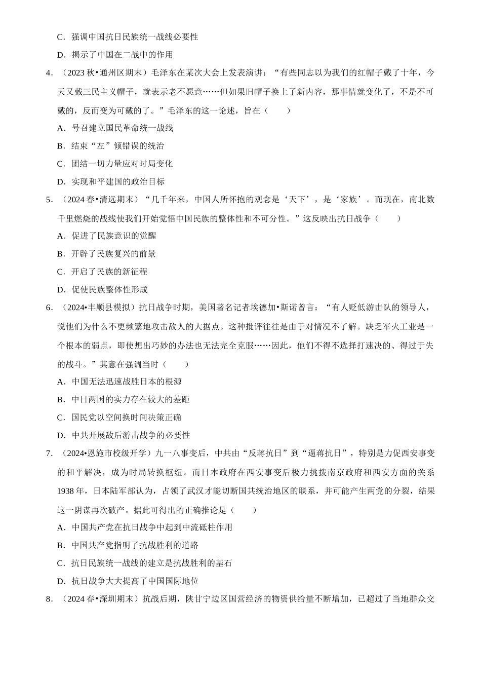 2025年菁优高考历史压轴训练11.docx_第2页