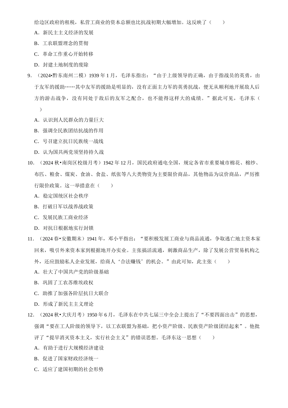 2025年菁优高考历史压轴训练11.docx_第3页