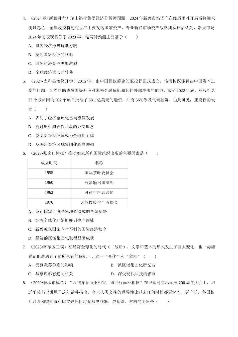 2025年菁优高考历史压轴训练15.docx_第2页