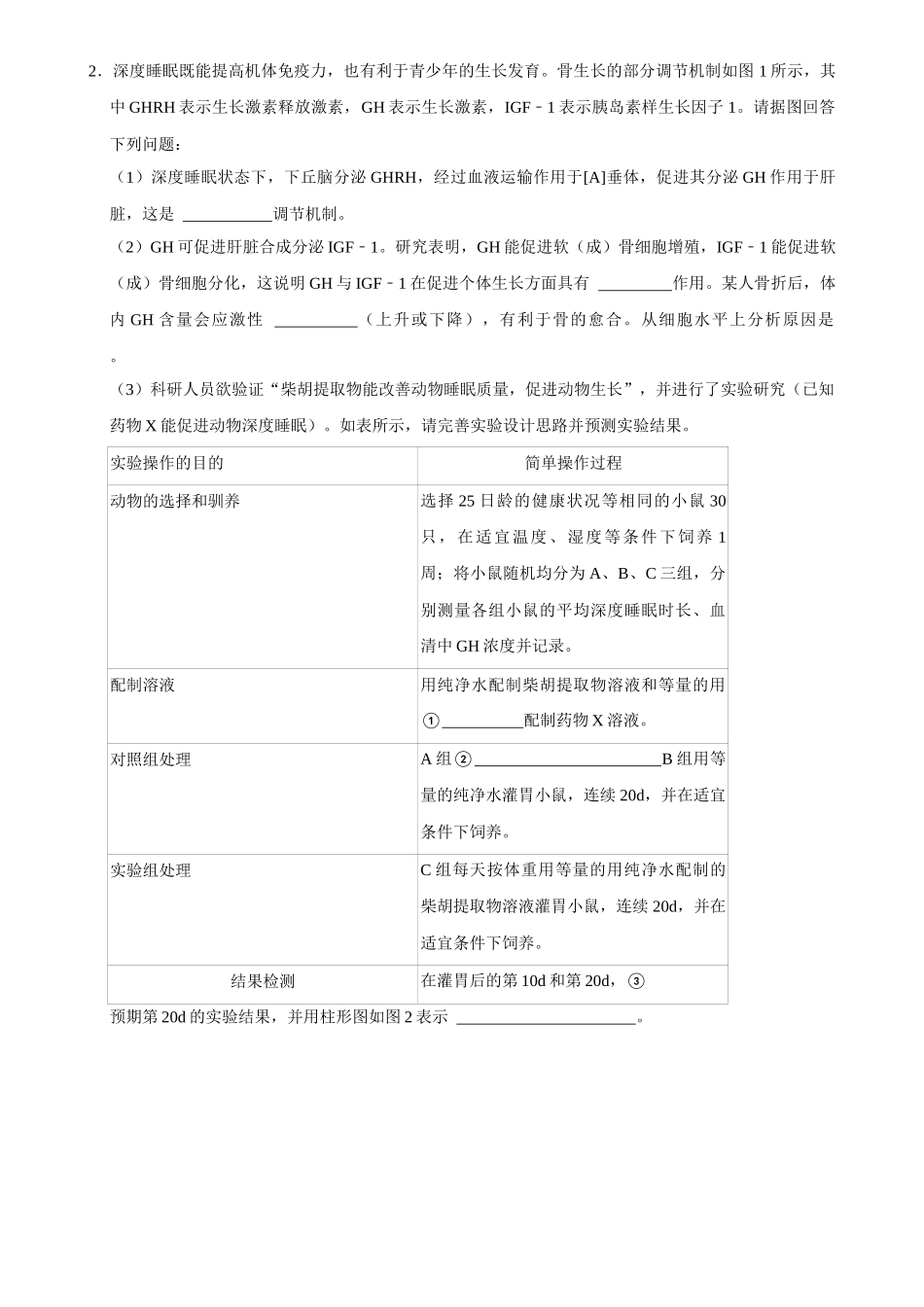 2025年菁优高考生物解密之解答题.docx_第2页