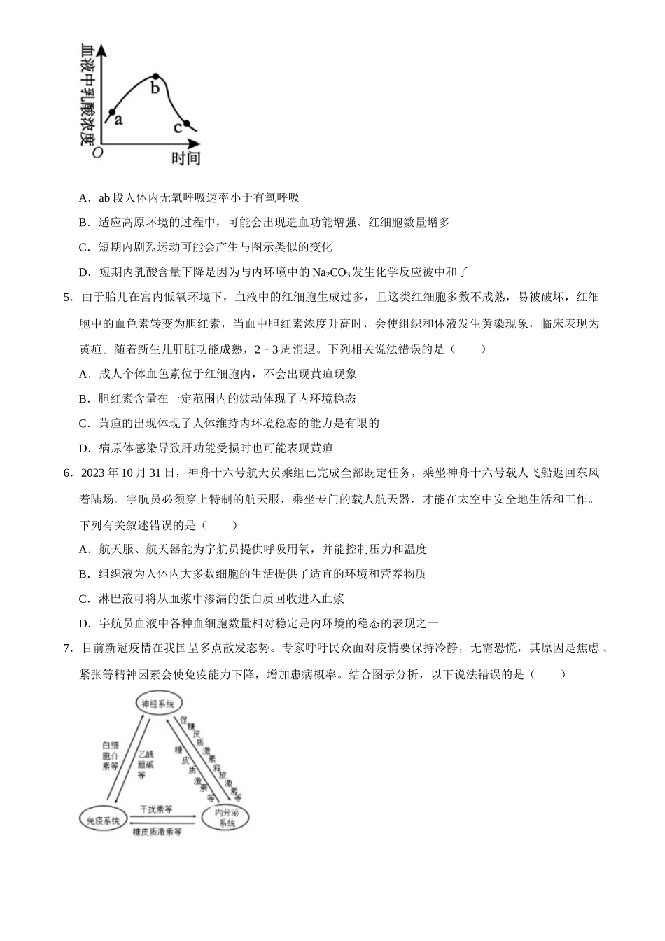 2025年菁优高考生物解密之人体内环境与稳态.docx_第2页