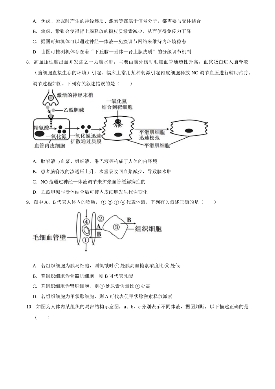 2025年菁优高考生物解密之人体内环境与稳态.docx_第3页