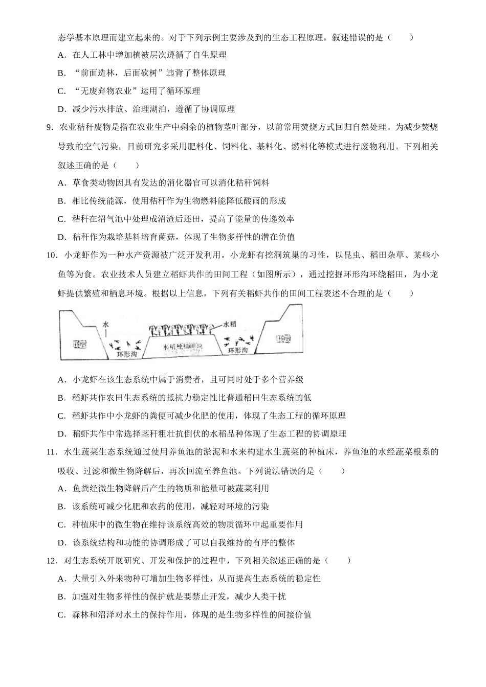 2025年菁优高考生物解密之人与环境.docx_第3页