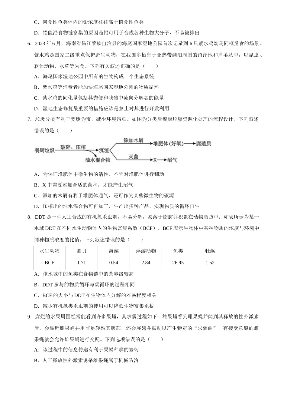 2025年菁优高考生物解密之生态系统.docx_第2页