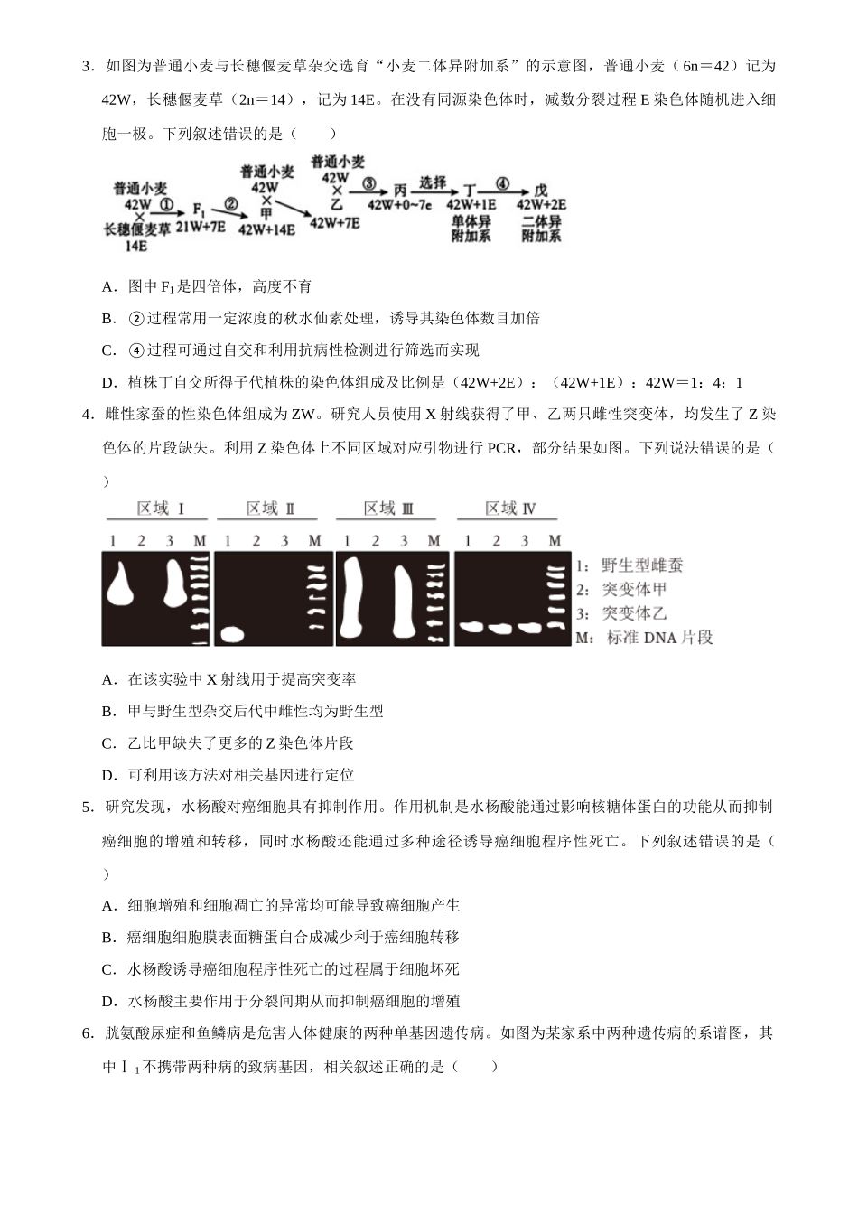 2025年菁优高考生物解密之生物变异与进化.docx_第2页