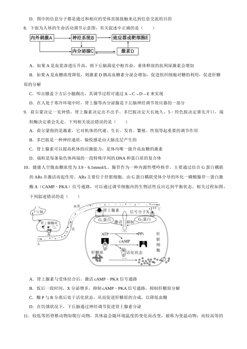2025年菁优高考生物解密之体液调节.docx_第3页