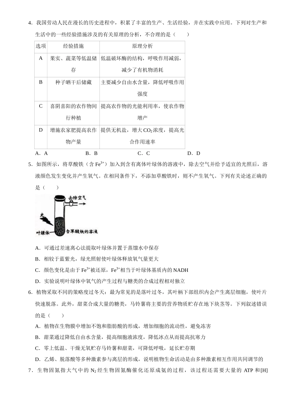 2025年菁优高考生物解密之细胞代谢.docx_第2页