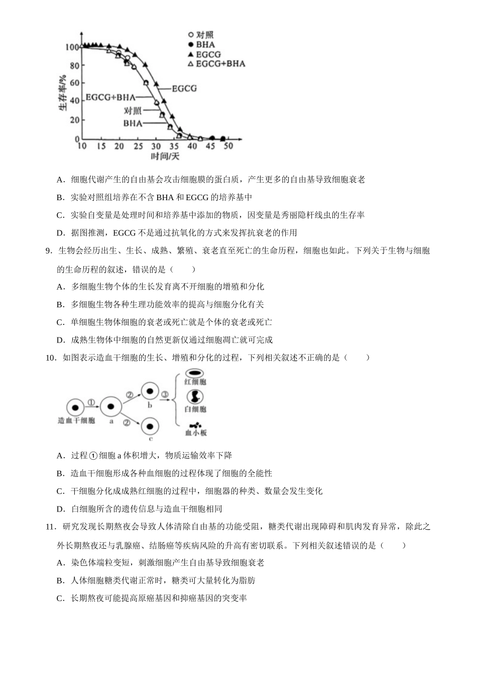 2025年菁优高考生物解密之细胞的生命历程.docx_第3页