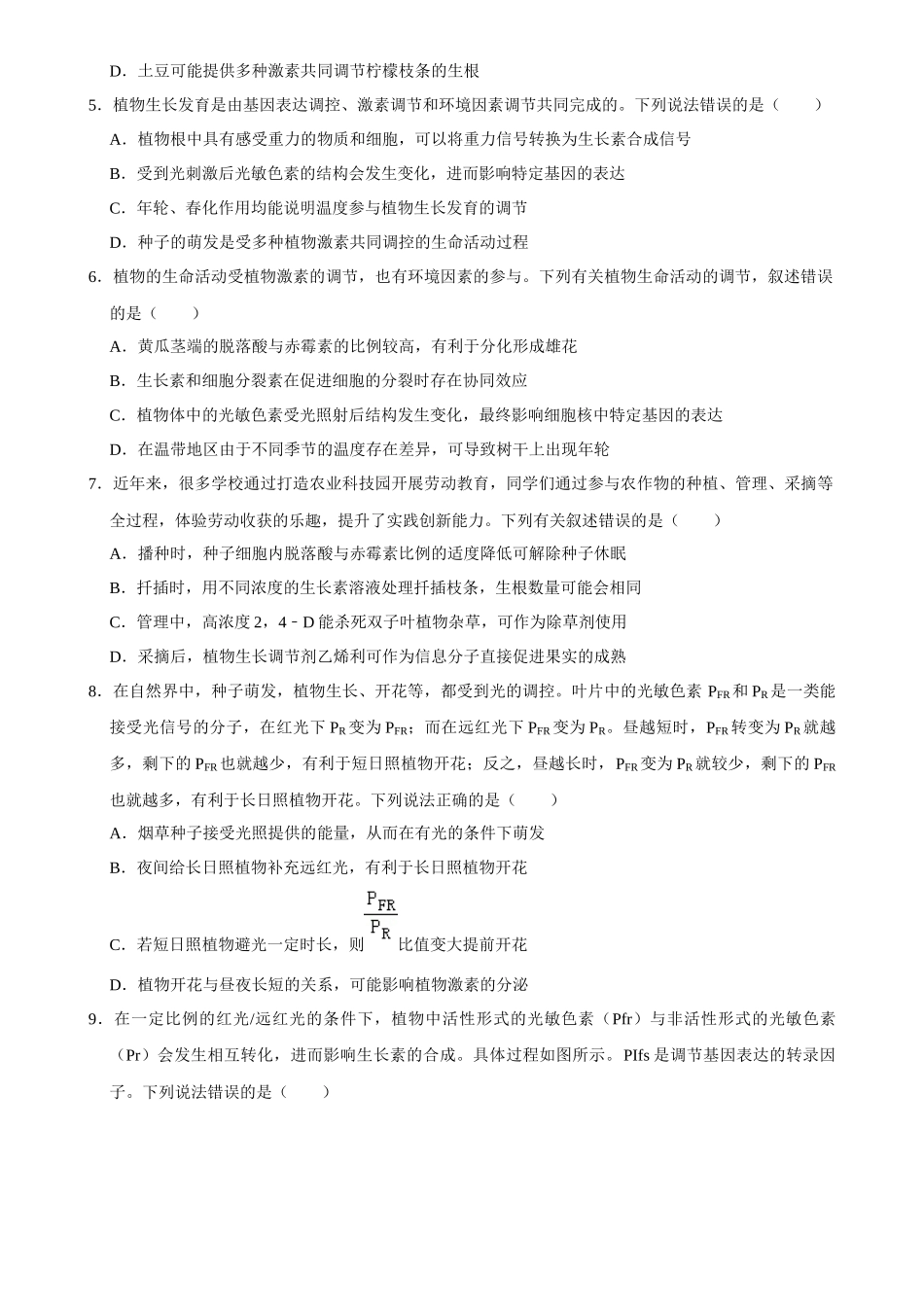 2025年菁优高考生物解密之植物生命活动的调节.docx_第2页