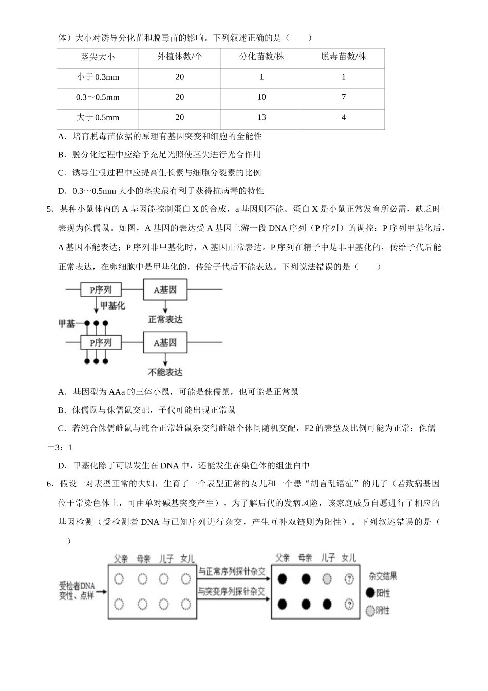 2025年菁优高考生物压轴训练1.docx_第2页