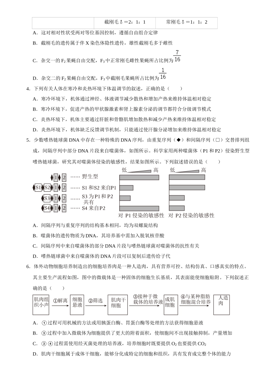 2025年菁优高考生物压轴训练2.docx_第2页