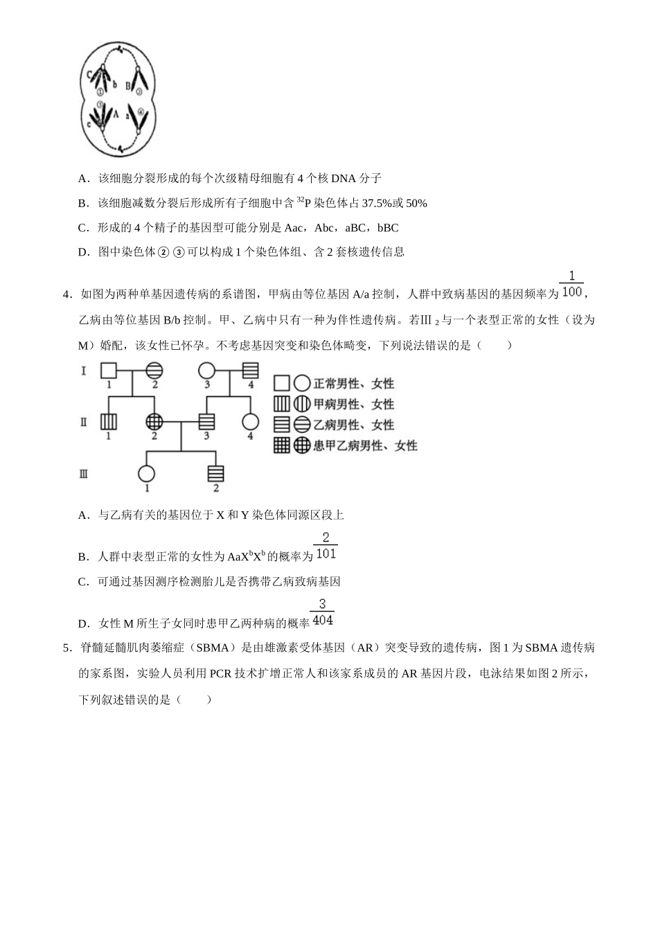 2025年菁优高考生物压轴训练3.docx_第2页