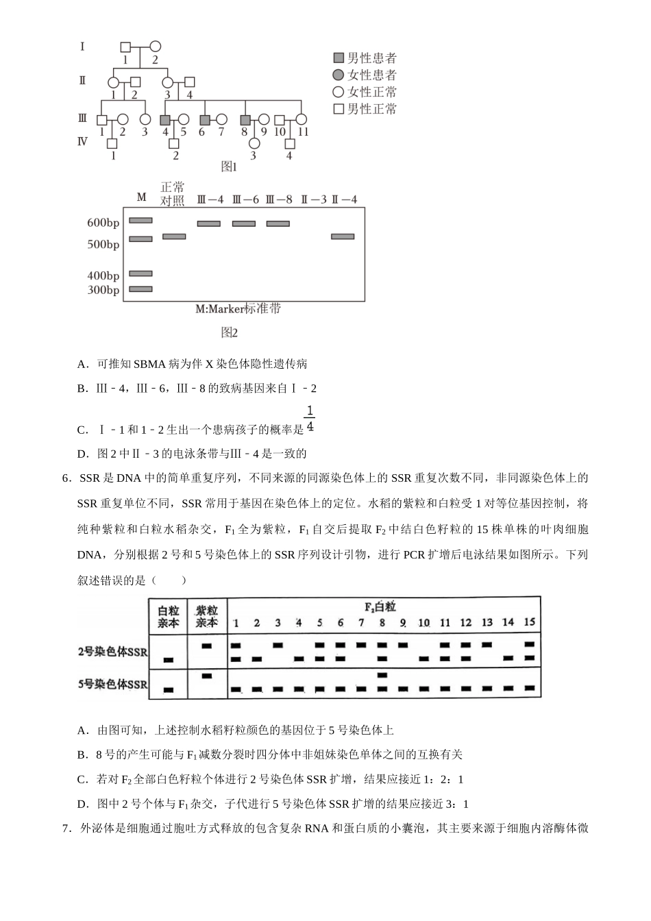 2025年菁优高考生物压轴训练3.docx_第3页