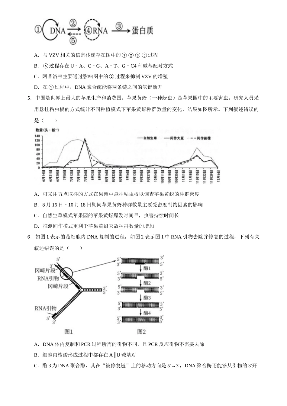 2025年菁优高考生物压轴训练4.docx_第2页