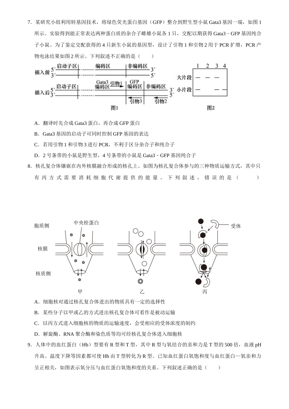 2025年菁优高考生物压轴训练10.docx_第3页