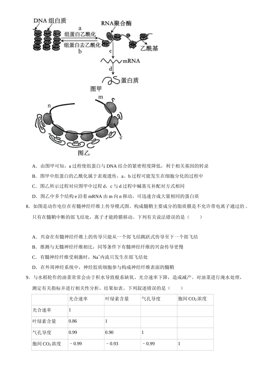2025年菁优高考生物压轴训练15.docx_第3页