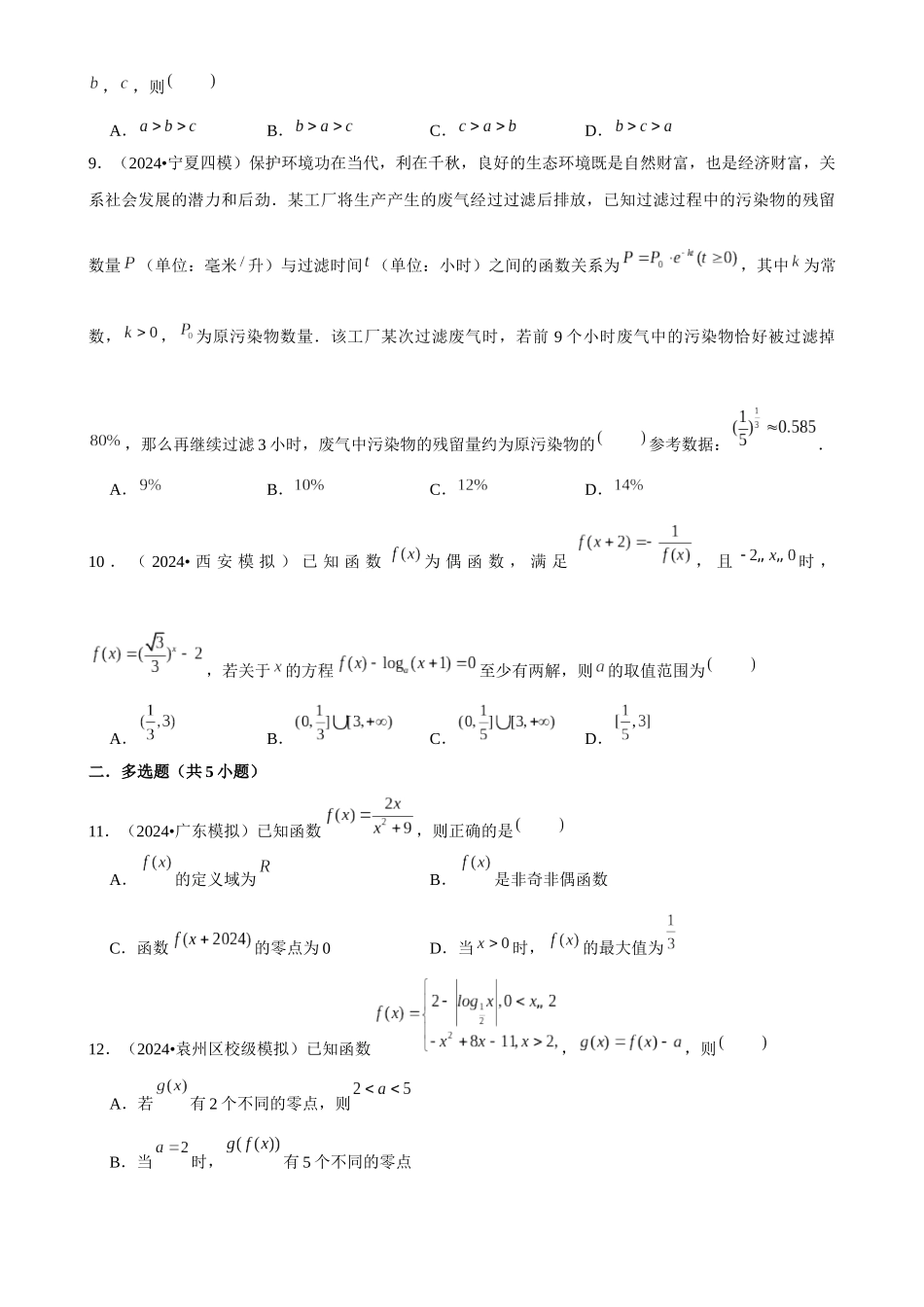 2025年菁优高考数学解密之函数应用.docx_第3页
