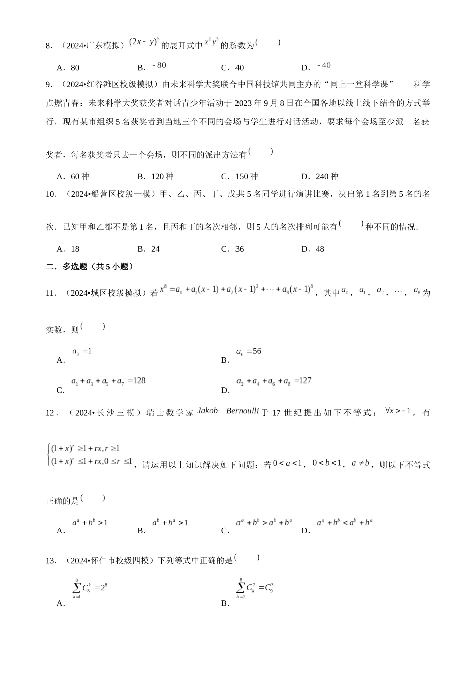 2025年菁优高考数学解密之计数原理.docx_第2页