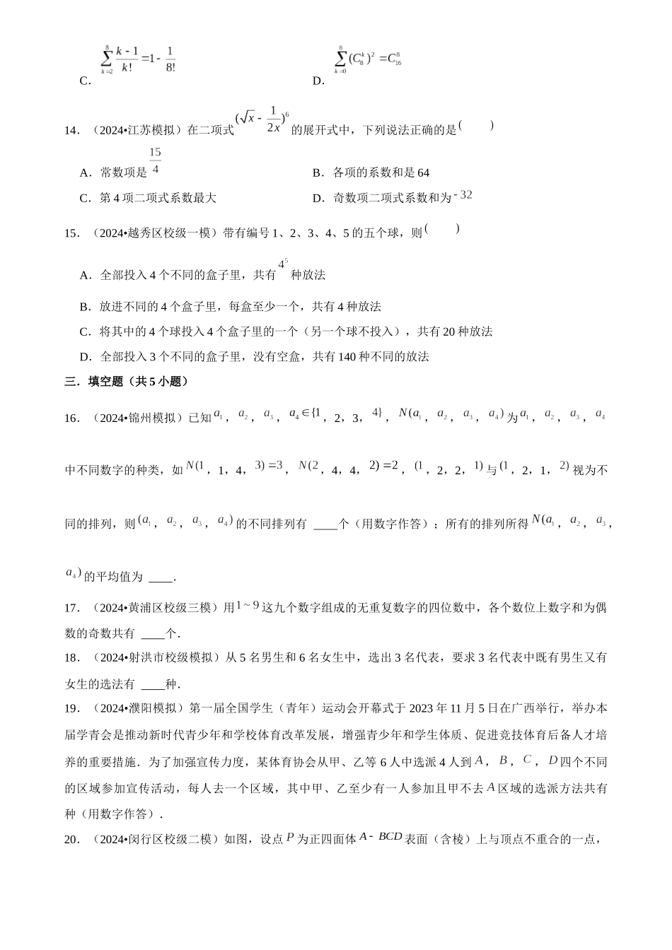 2025年菁优高考数学解密之计数原理.docx_第3页