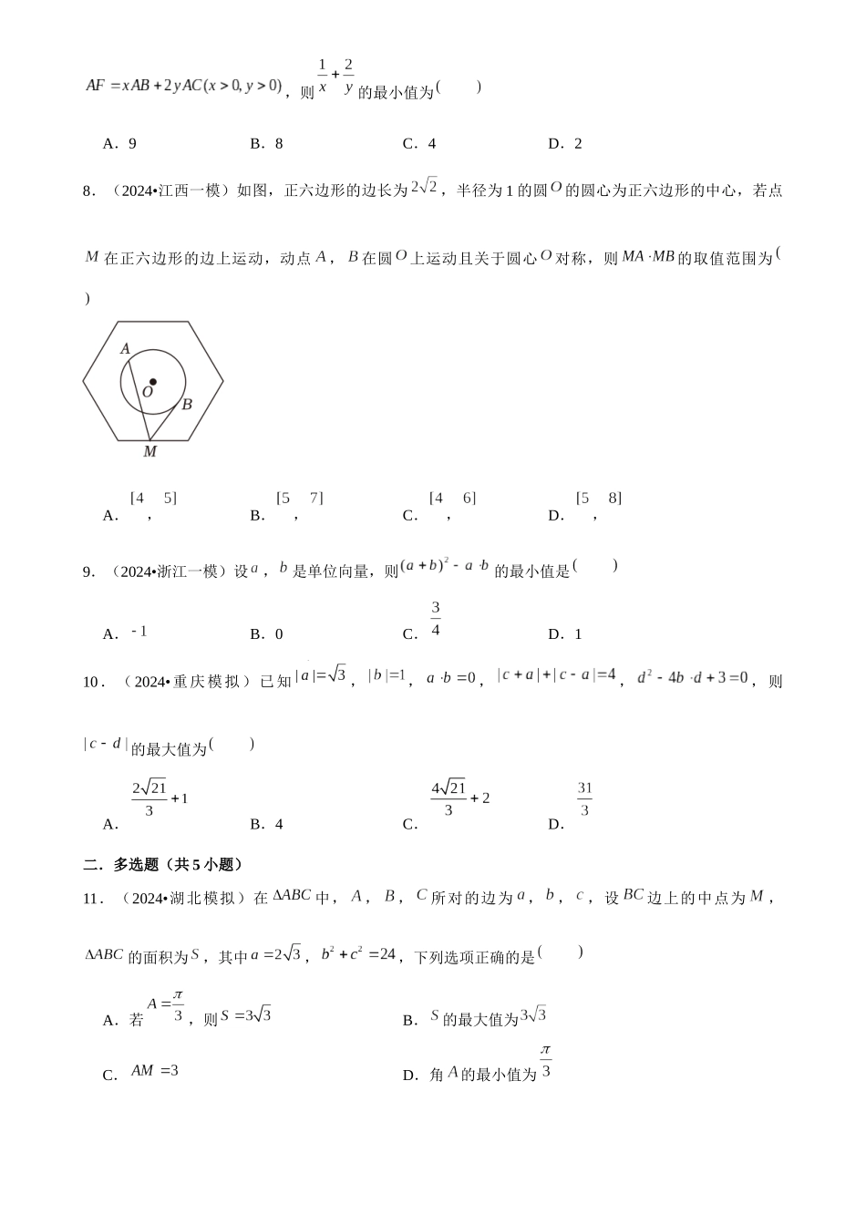 2025年菁优高考数学解密之平面向量及其应用.docx_第2页